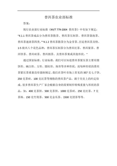 普洱茶农业部标准