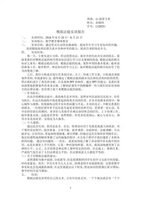 民事模拟法庭实训报告