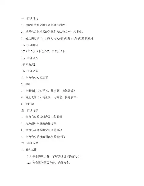 实训报告电力拖动模板