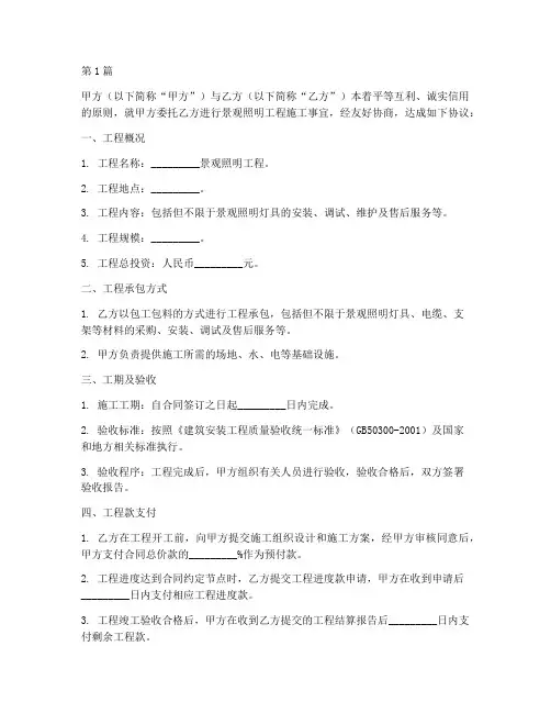 景观照明工程施工合同(3篇)