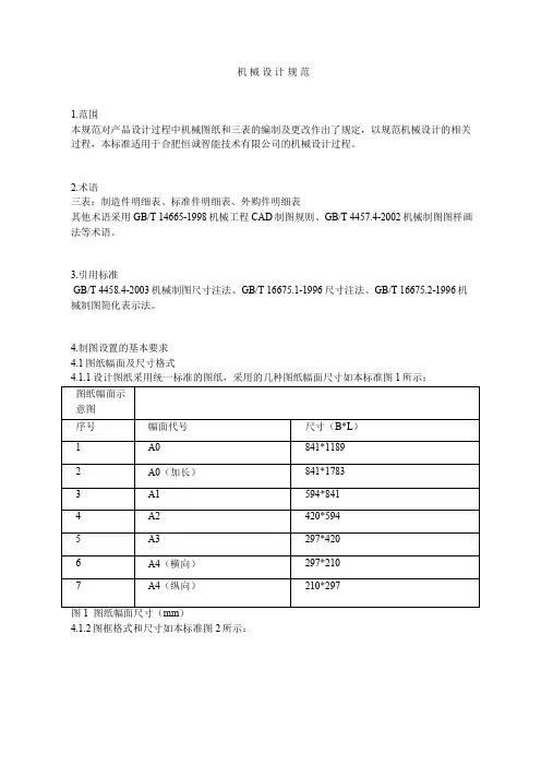 机 械 设 计制图 规 范