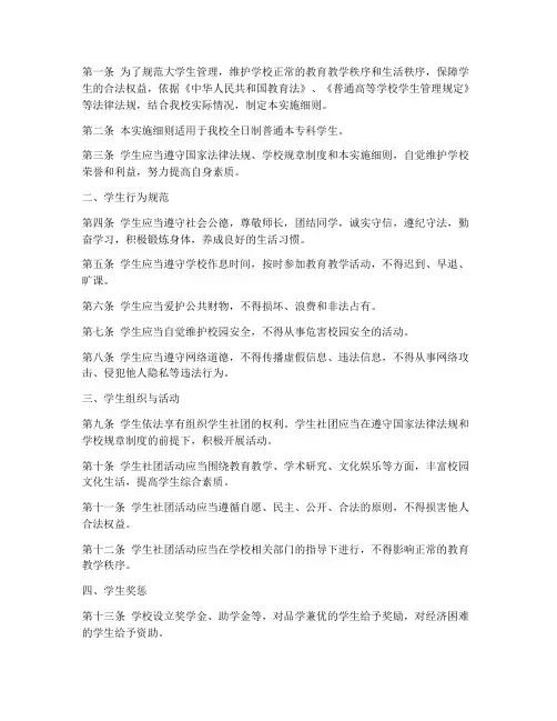 大学生管理条例实施细则