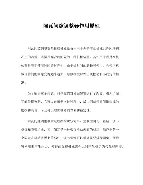 闸瓦间隙调整器作用原理