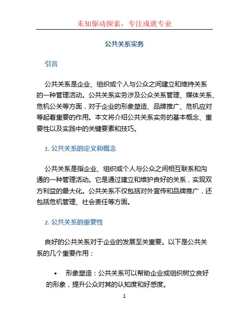 公共关系实务 (4)