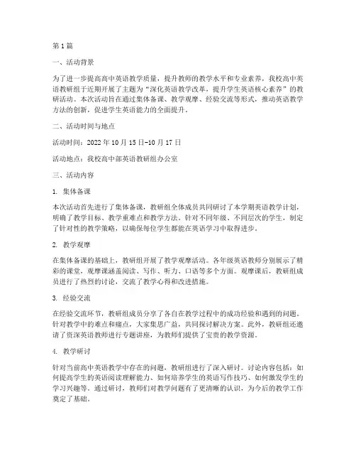 高中英语教研组活动简报(3篇)