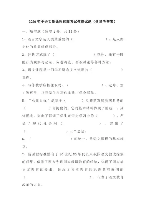2020初中语文新课程标准考试模拟试题(含参考答案)