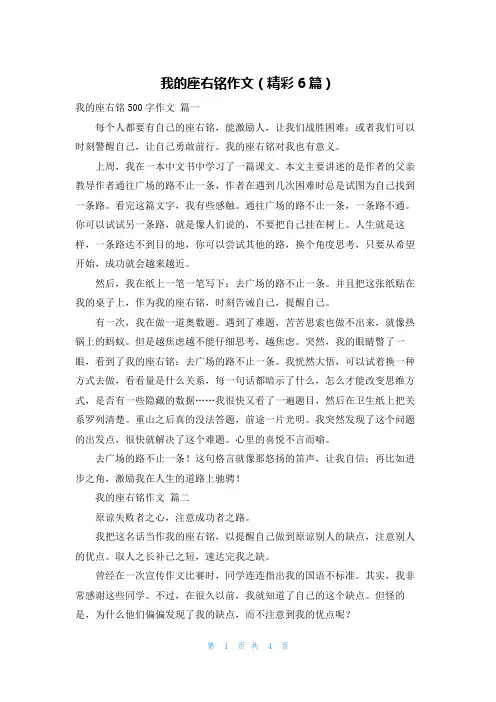 我的座右铭作文(精彩6篇)