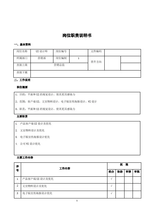 UI设计师岗位职责说明书