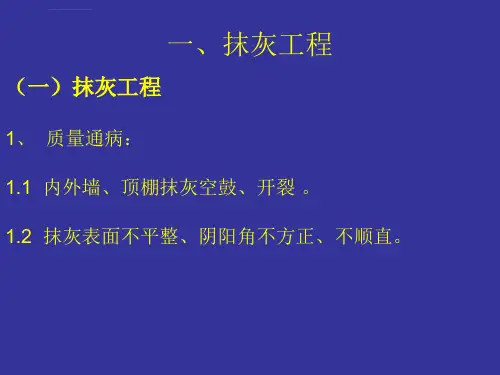 装修阶段常见质量问题及治理ppt课件.ppt