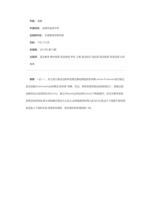 高中英语形义用三维语法教学例谈