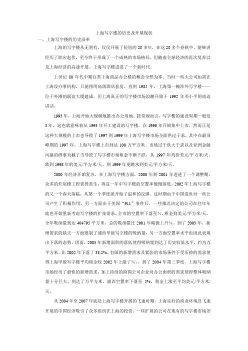 上海写字楼的历史及发展现状2