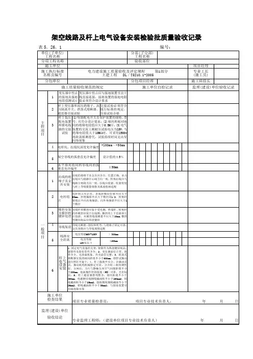最新架空线路及杆上电气设备安装检验批质量验收记录