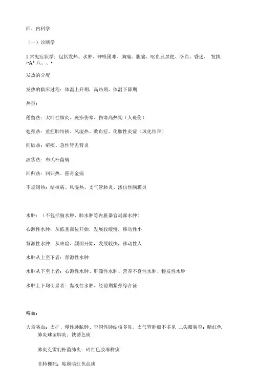 内科学考研复习提纲.docx