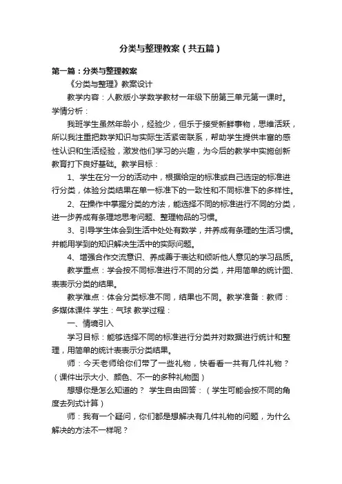 分类与整理教案（共五篇）