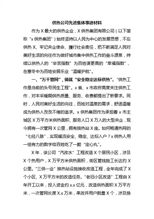供热公司先进集体事迹材料