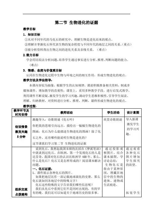 初中生物_生物进化的证据教学设计学情分析教材分析课后反思