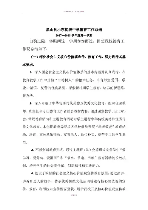 2017-2018上德育工作总结