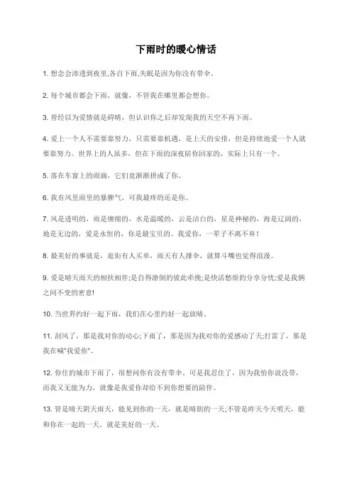 下雨时的暖心情话