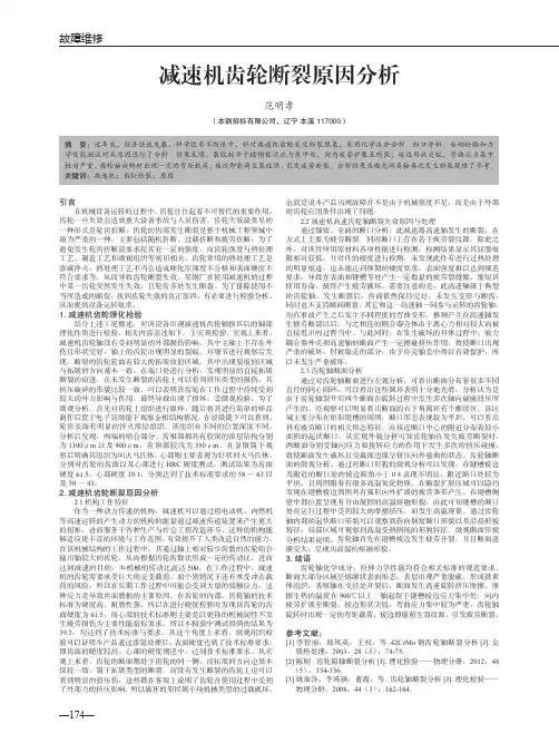 减速机齿轮断裂原因分析