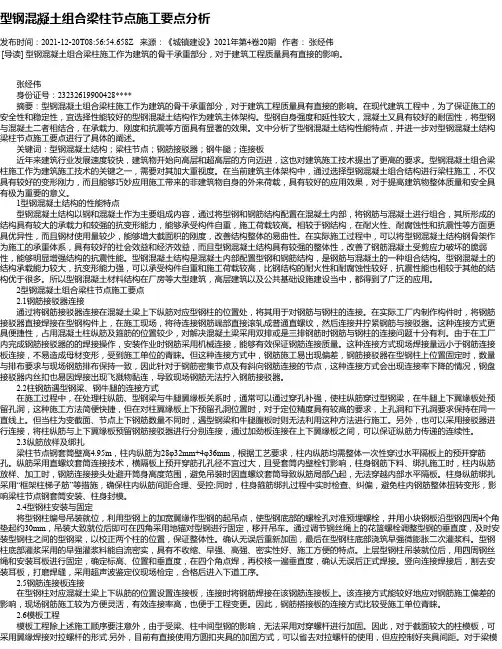 型钢混凝土组合梁柱节点施工要点分析