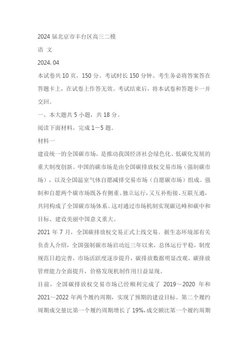 北京市丰台区2024届高三二模语文试题(含答案)