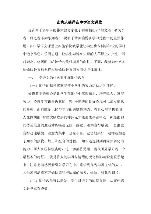 让快乐徜徉在中学语文课堂