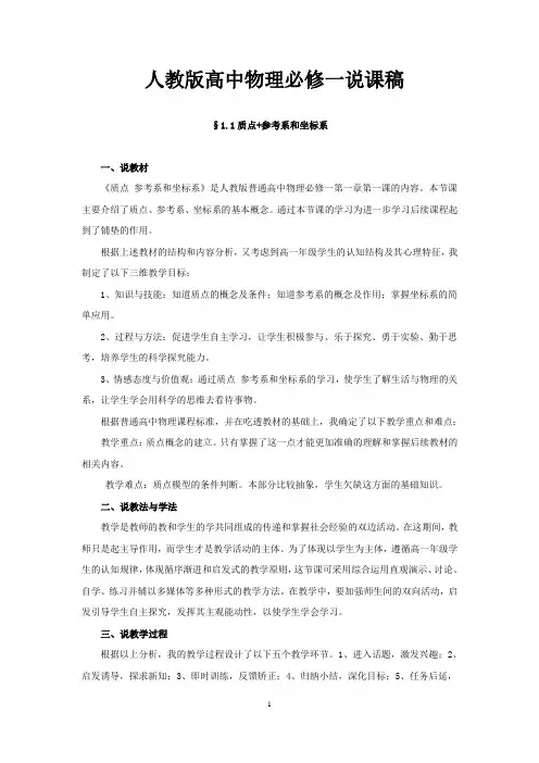 11高中物理人教版必修一 说课稿 (全套)