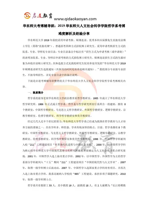 华东师大考博辅导班：2019华东师大人文社会科学学院哲学系考博难度解析及经验分享