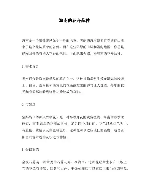 海南的花卉品种