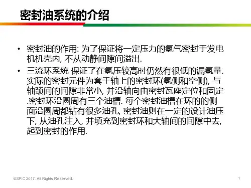 三流环密封油系统