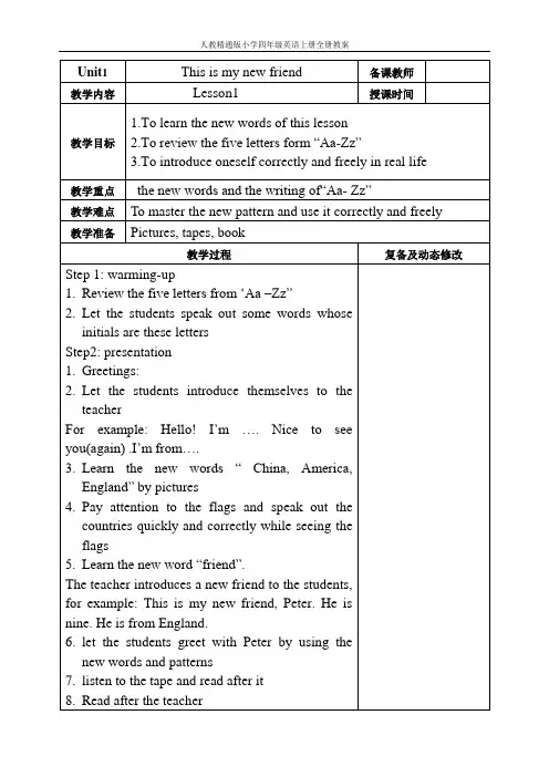 人教精通版小学四年级英语上册全册教案