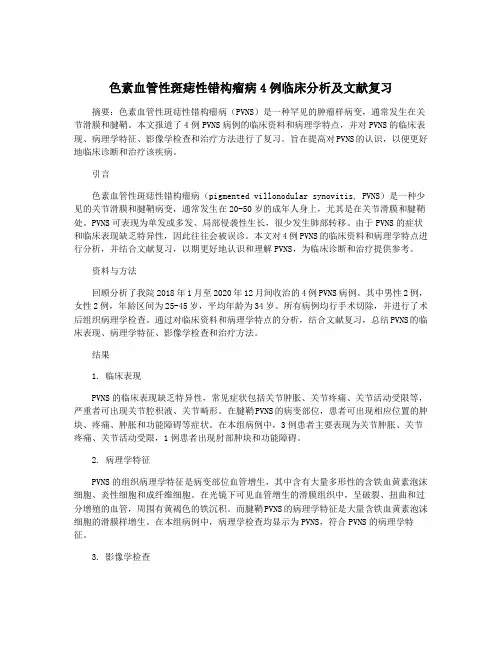 色素血管性斑痣性错构瘤病4例临床分析及文献复习