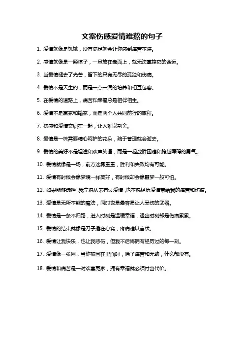 文案伤感爱情难熬的句子