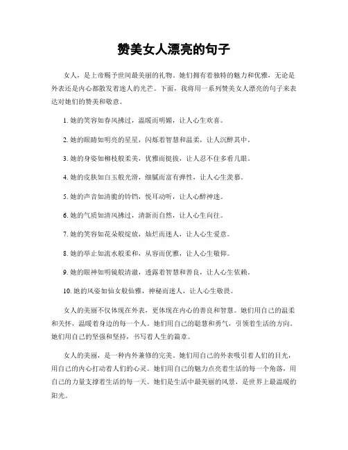 赞美女人漂亮的句子