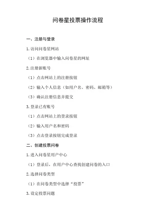 问卷星投票的操作流程