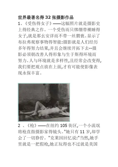世界最著名得张摄影作品