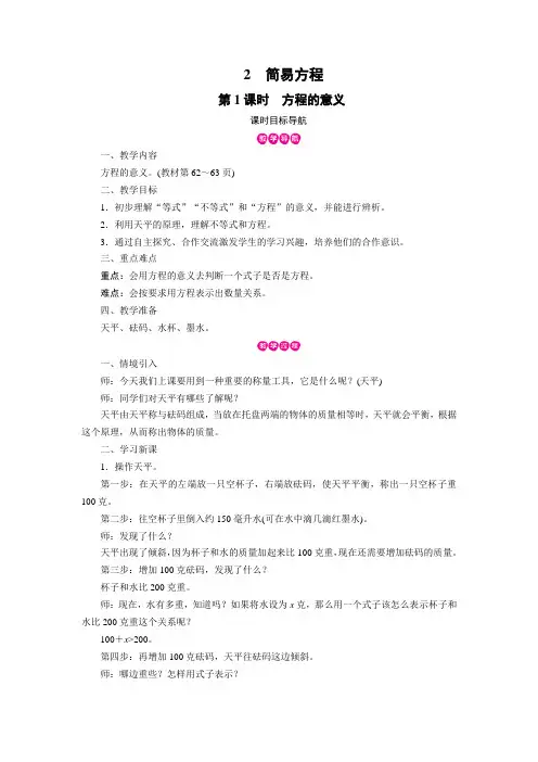 人教版五年级上册数学-简易方程教案