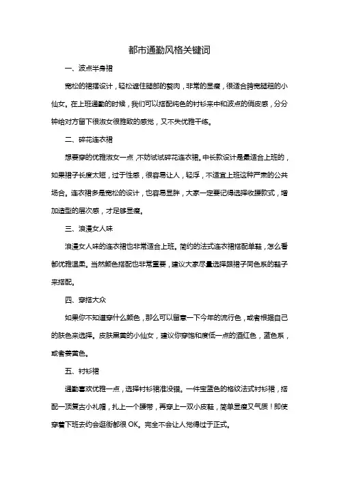 都市通勤风格关键词