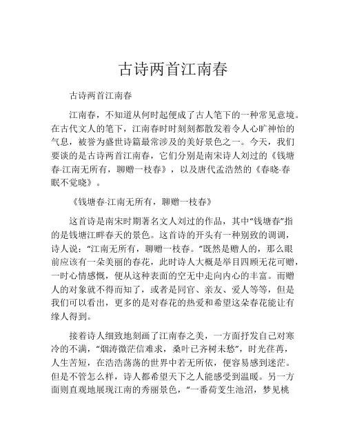古诗两首江南春