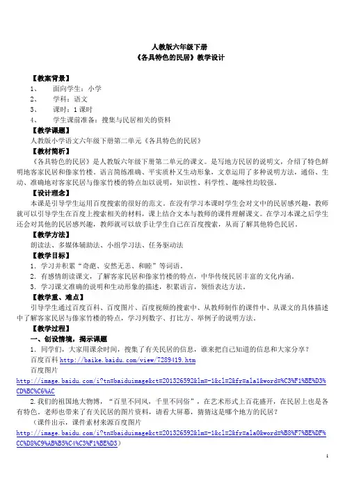 各具特色的民居_教学互联网教案