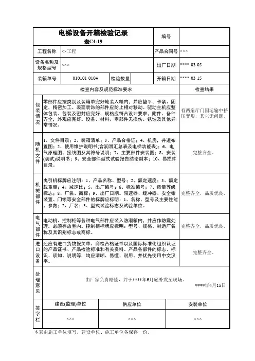 电梯设备开箱检验记录
