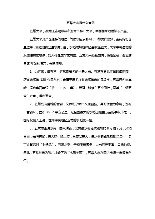 五常大米是什么意思