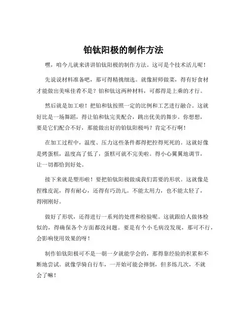 铂钛阳极的制作方法
