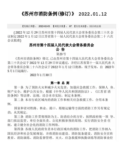 2022年《苏州市消防条例》