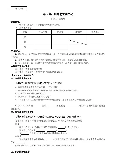 第5课：灿烂的青铜文化(教案)
