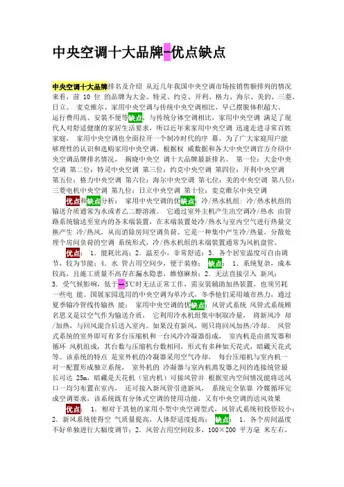 中央空调十大品牌-优点缺点