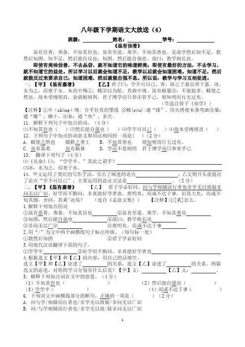 4.部编八年级下学期语文文言文资料