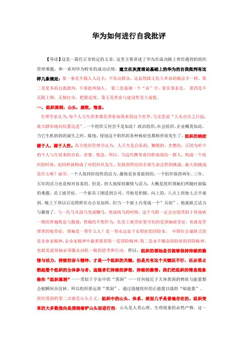 华为如何进行自我批判？