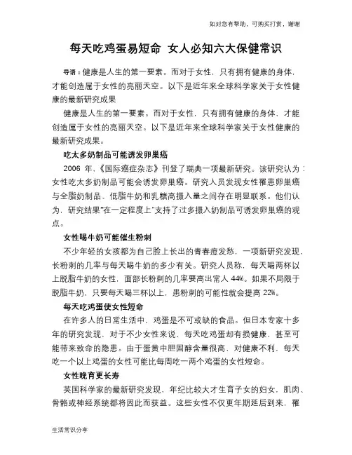 每天吃鸡蛋易短命 女人必知六大保健常识