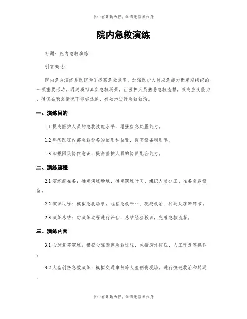院内急救演练